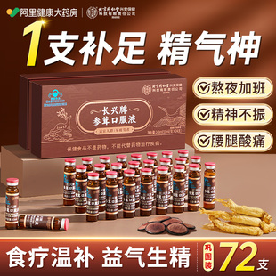 人参黄精鹿茸淫羊藿口服液男士 强补精气官方旗舰店枸杞原浆养肾
