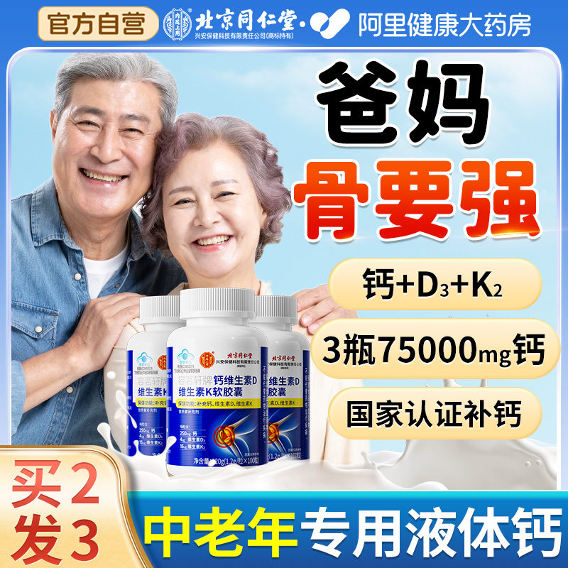 【钙DK同补】中老年人高效补钙