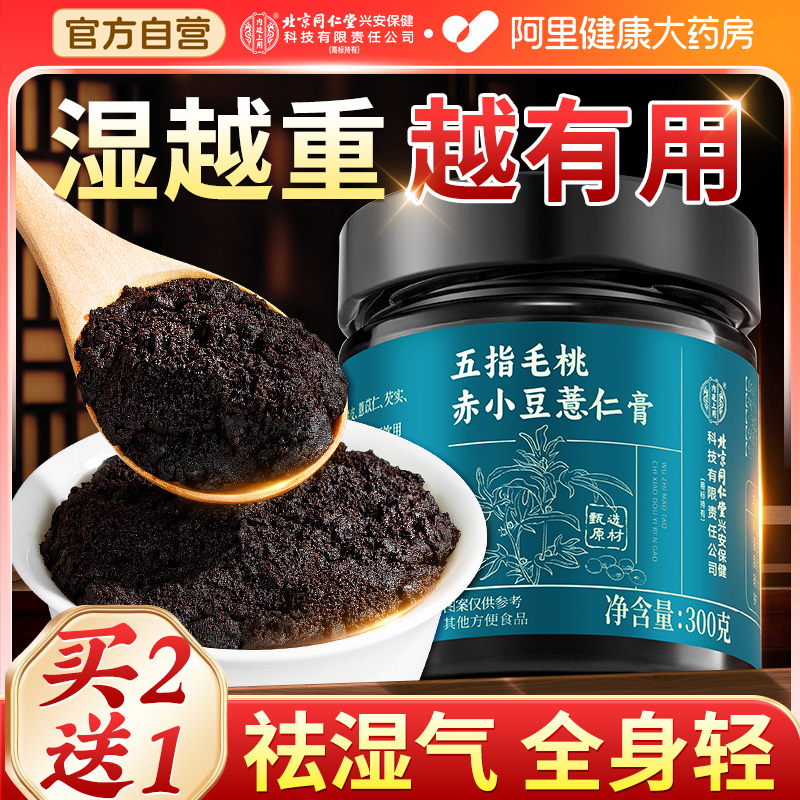 【去湿气】同仁堂五指毛桃伏湿膏