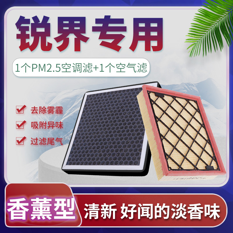 锐界香薰空调+空气滤芯套装N95级