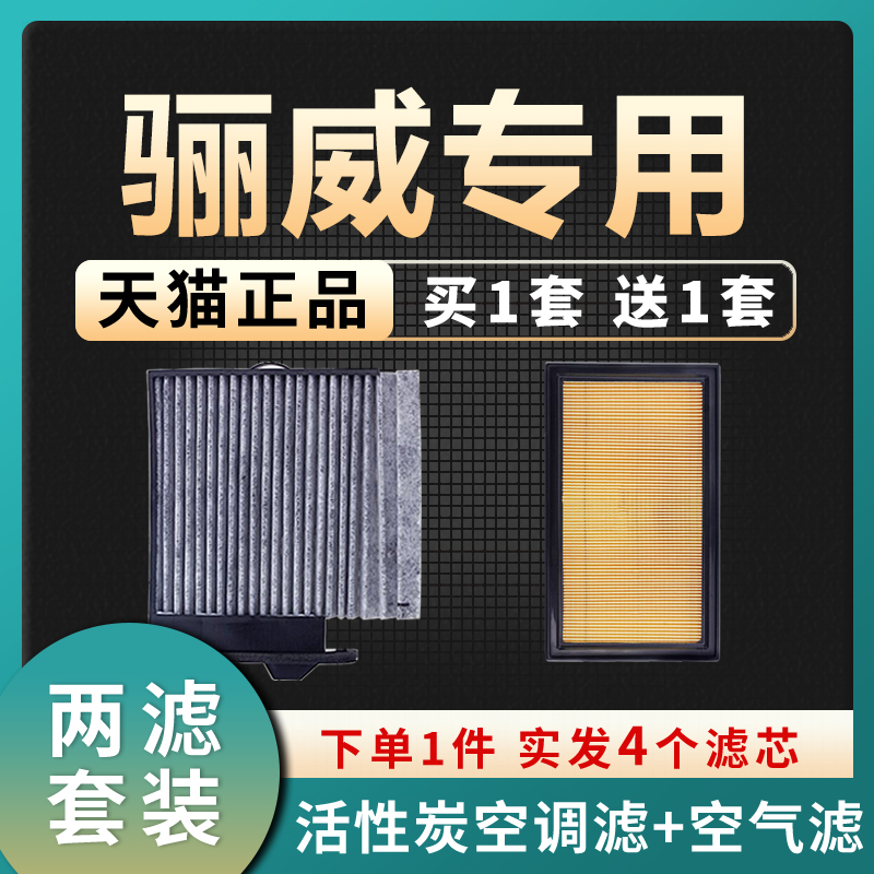 适配日产尼桑骊威空气滤芯空调格原厂升级活性炭滤清器保养空滤