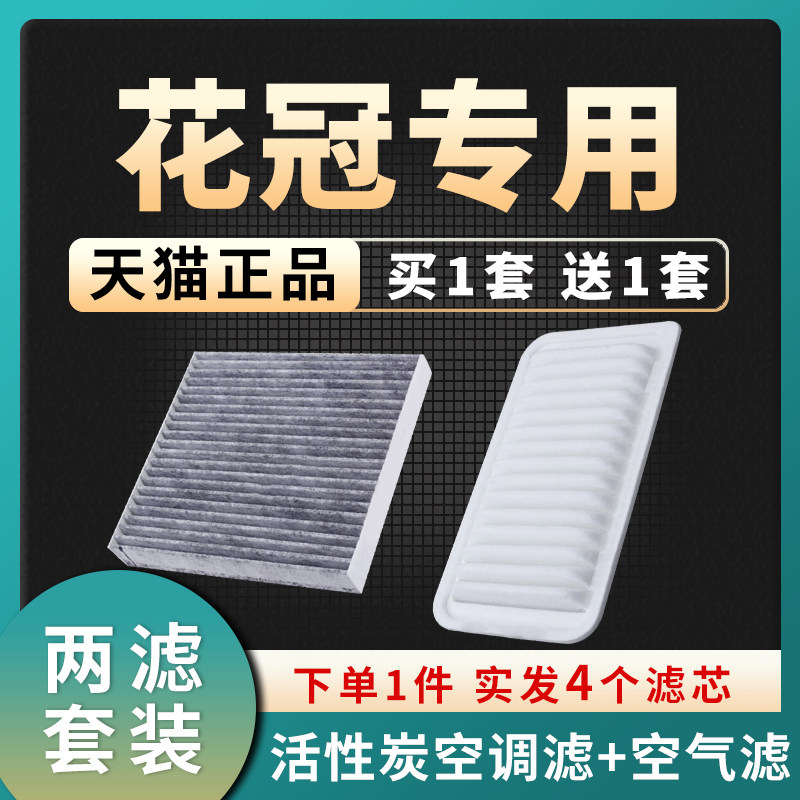 适配04-13款一汽丰田花冠空调滤芯空气格原厂升级11汽车空滤配件