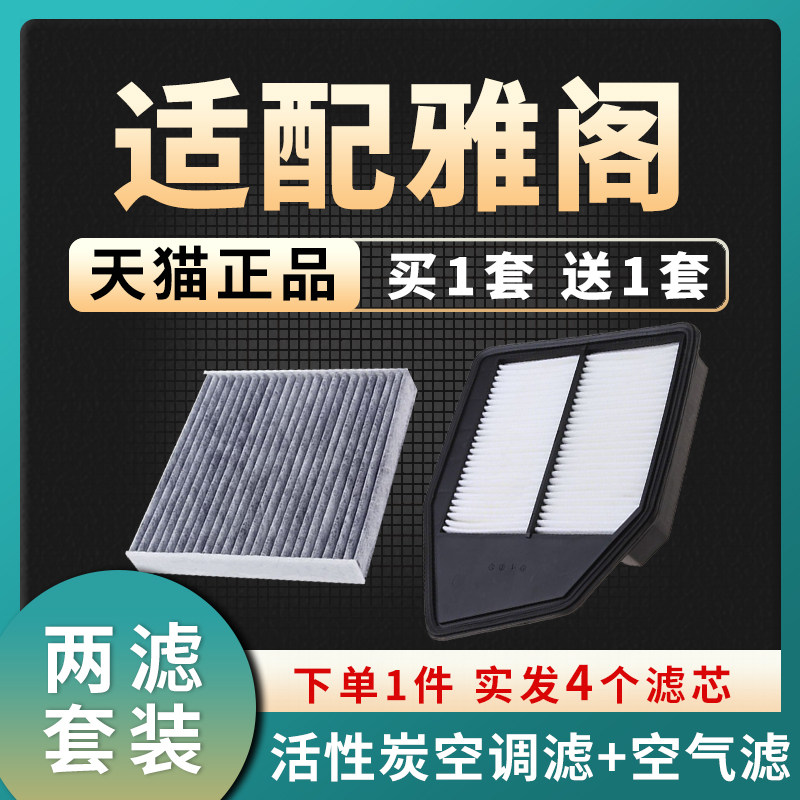 适配广汽本田七代八代九代十代雅阁空气格空调滤芯空滤原厂升级