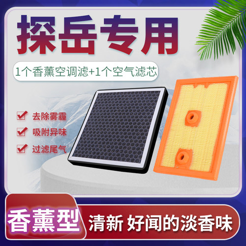 适配一汽大众探岳空调滤芯空气格原厂升级活性炭香薰滤清器空滤网