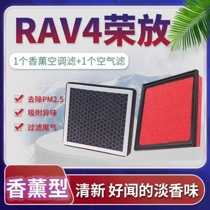 适配22丰田rav4荣放空调滤芯