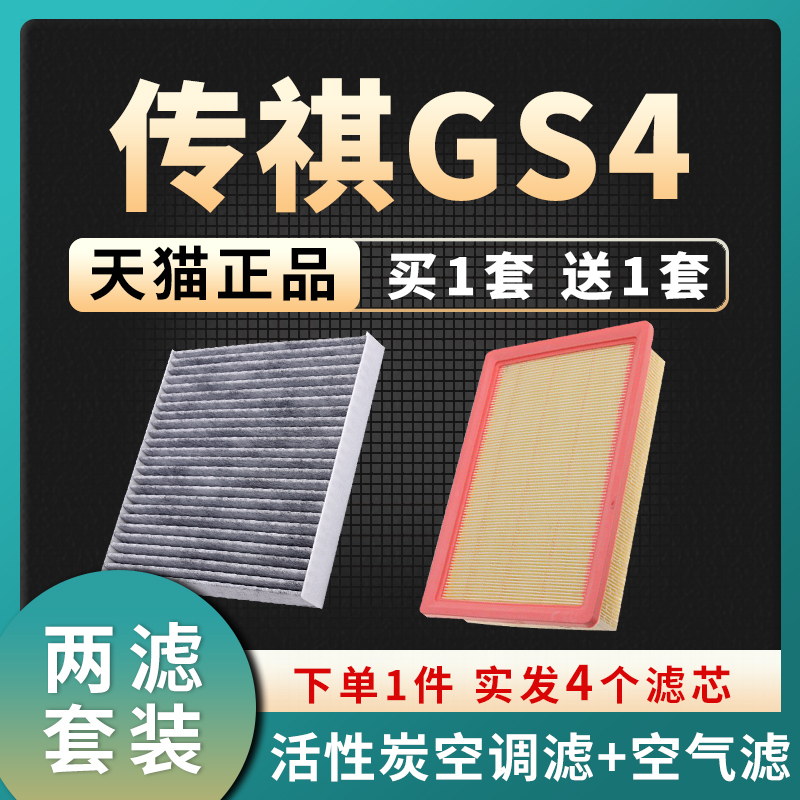 买一套送一套（发4个滤芯）