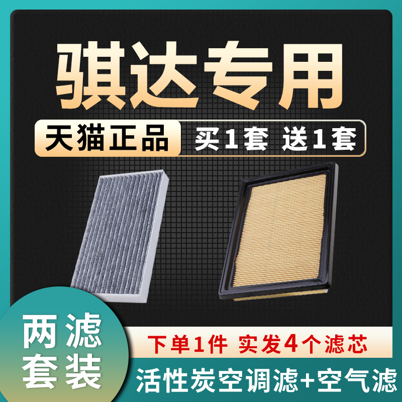 适配05-21款日产骐达空气滤芯空调格原厂升级汽车11新19空滤20老