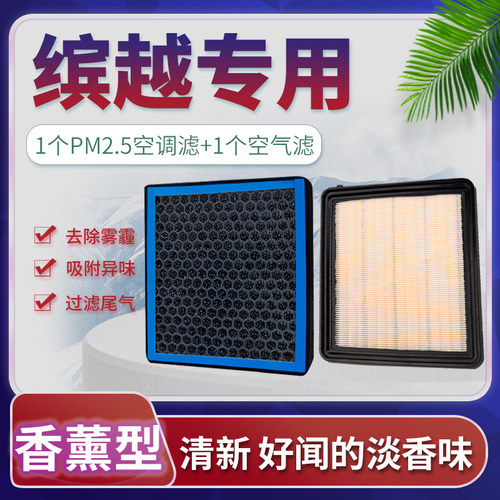吉利缤越空调滤芯空气格香薰