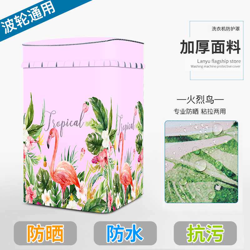 定制四面全包上开盖波轮洗衣机罩防水防晒通用全自动背面套加厚罩