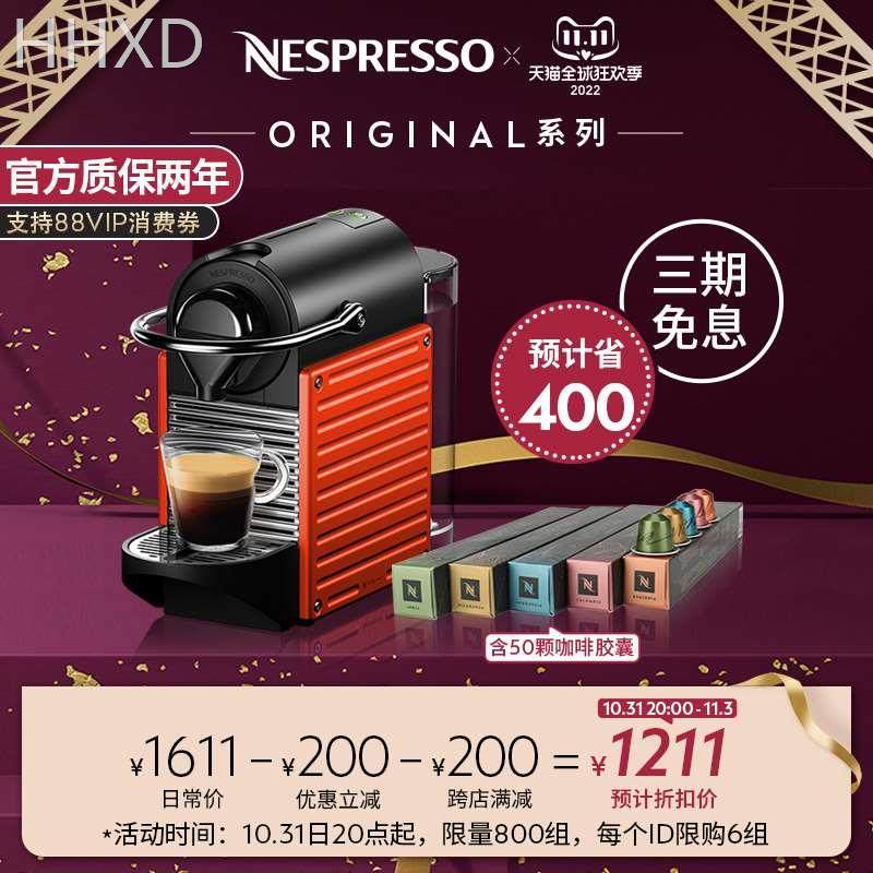 NESPRESSO/奈斯派索 Pixie+MONESPRESSO Pixie 全自动意式胶囊咖