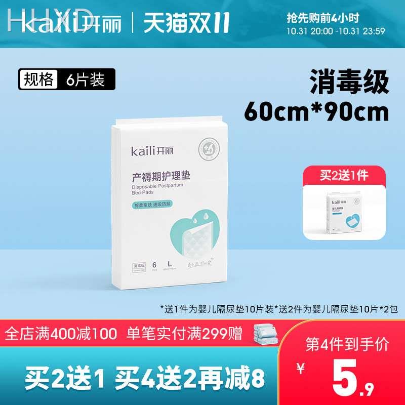 开丽产褥垫产妇专用一次性隔尿垫床单大号孕妇产后用品护理垫床垫