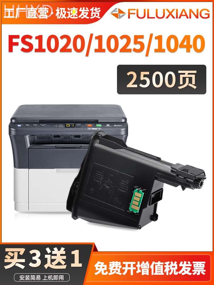 FULUXIANG适用京瓷1020粉盒FS 1040dn 1060 p1025 m1520h 1003墨