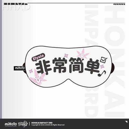 【米哈游/崩坏3】游戏主题睡眠遮光眼罩千人律者黑赤鸢 miHoYo-封面