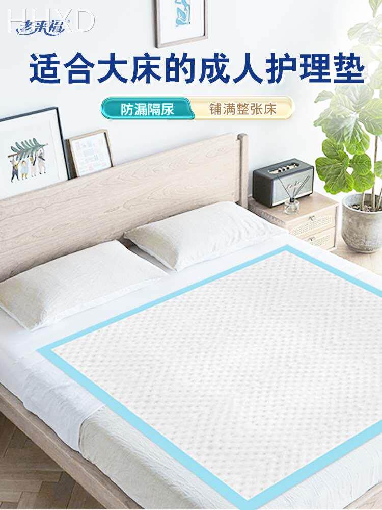 老来福成人护理垫一次性隔尿垫老人用尿不湿老年人80x150cm大尺寸