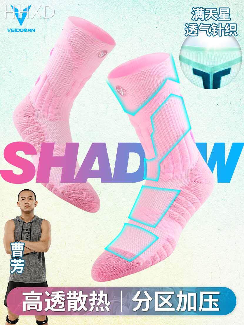 维动实战专业篮球袜子毛巾底高运动精英男女中筒高帮长筒加厚薄款