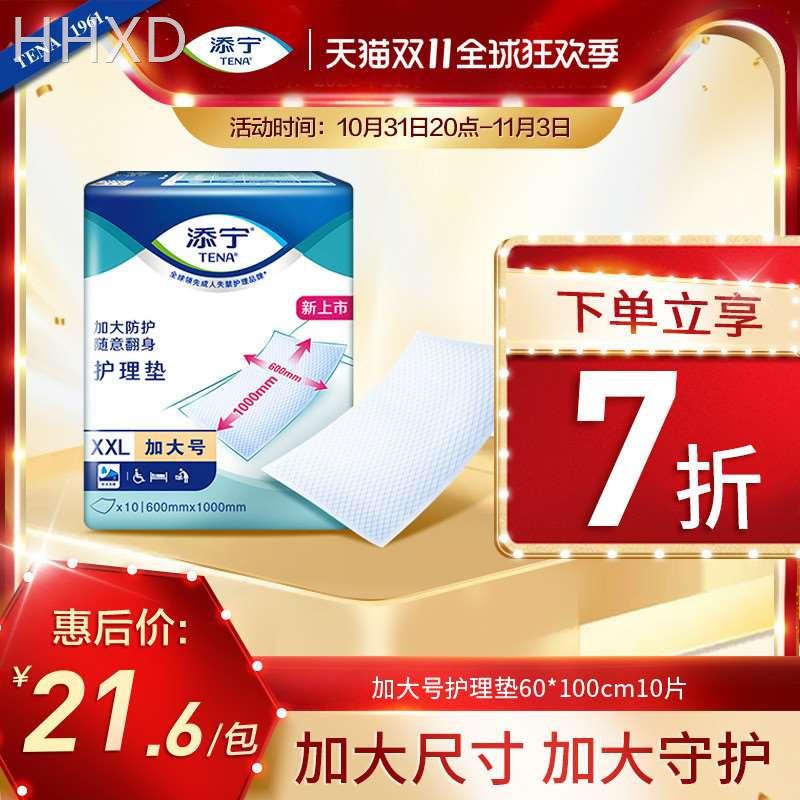 TENA/添宁加大号成人护理垫一次性床垫老人用隔尿垫60*100cm10片