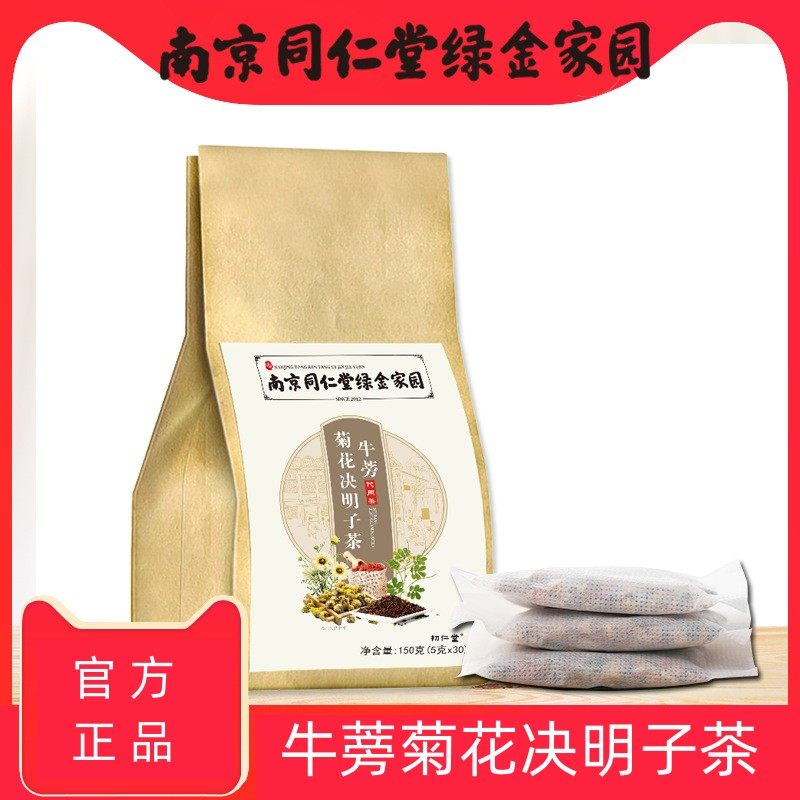 【南京同仁堂】菊花决明子茶南同牛蒡根金银花枸杞子茶