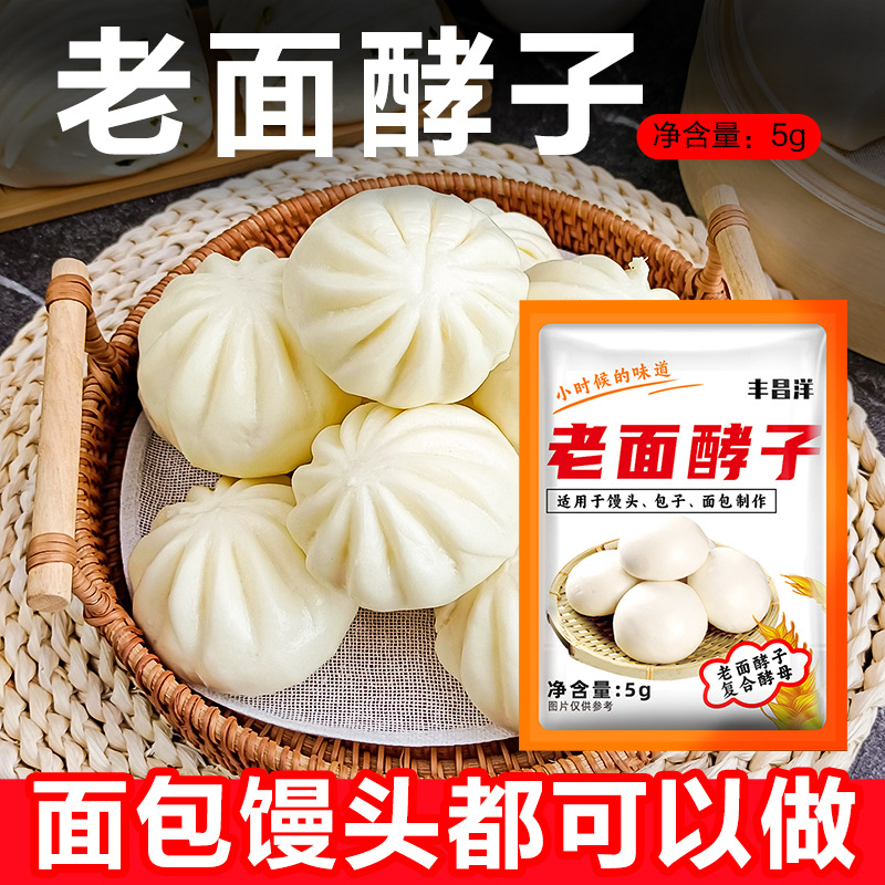 复合酵母粉发面王5g/包高活性干酵母风味发酵粉家用做馒头发面