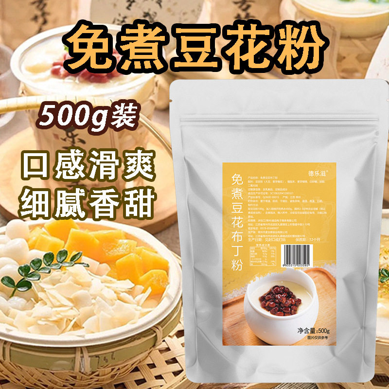 德乐滋豆花粉免煮商用家庭冲饮自制豆花速食豆腐脑豆浆厂家