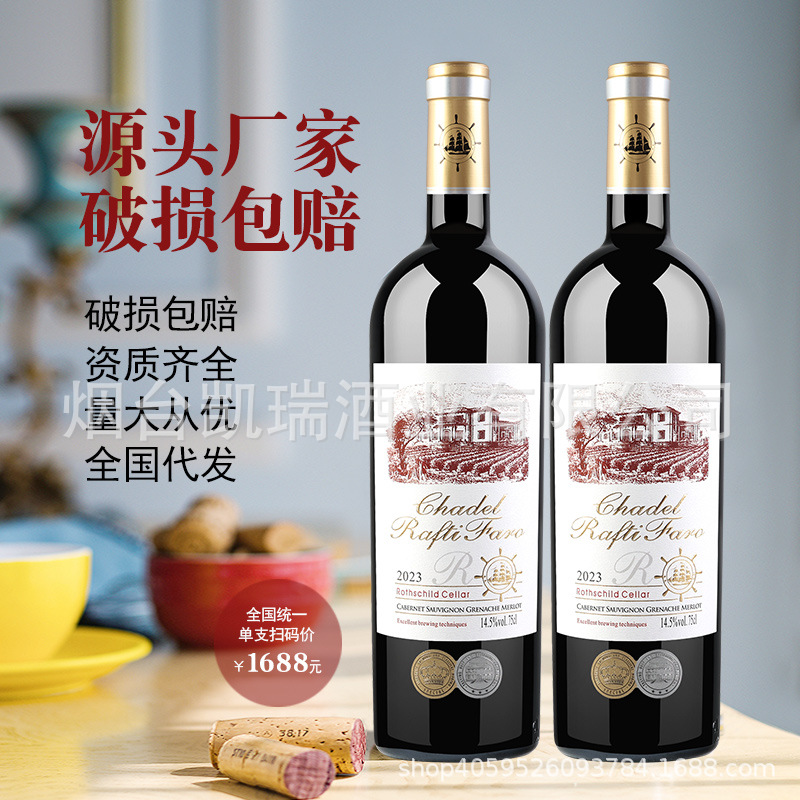厂家直播抖音快手干红葡萄酒工厂14.5度赤霞珠750ml红酒