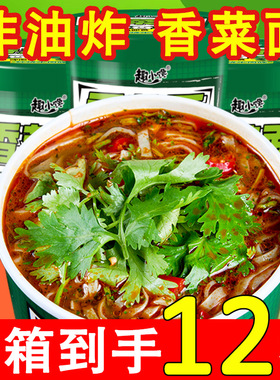 香菜面桶装泡面方便面整箱批发12桶懒人速食品绿色蔬菜面饼香菜味
