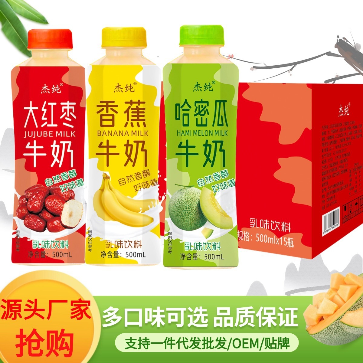 厂家香蕉哈密瓜大红枣早餐风味果奶饮品整箱果味饮料含乳牛乳
