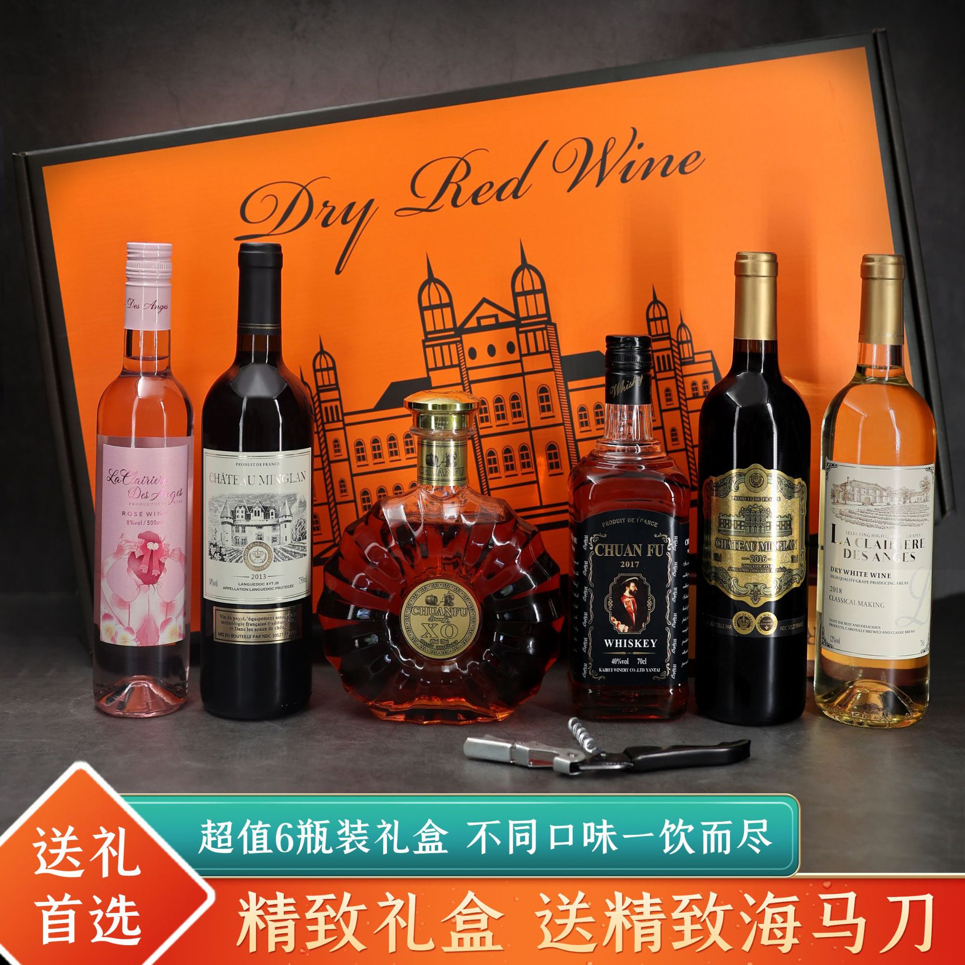 干红葡萄酒厂家网红酒礼盒直播快手抖音洋酒XO威士忌6支