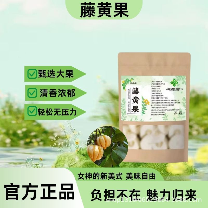 中国供销合作社 藤黄果 源头工厂某音某手同款支持