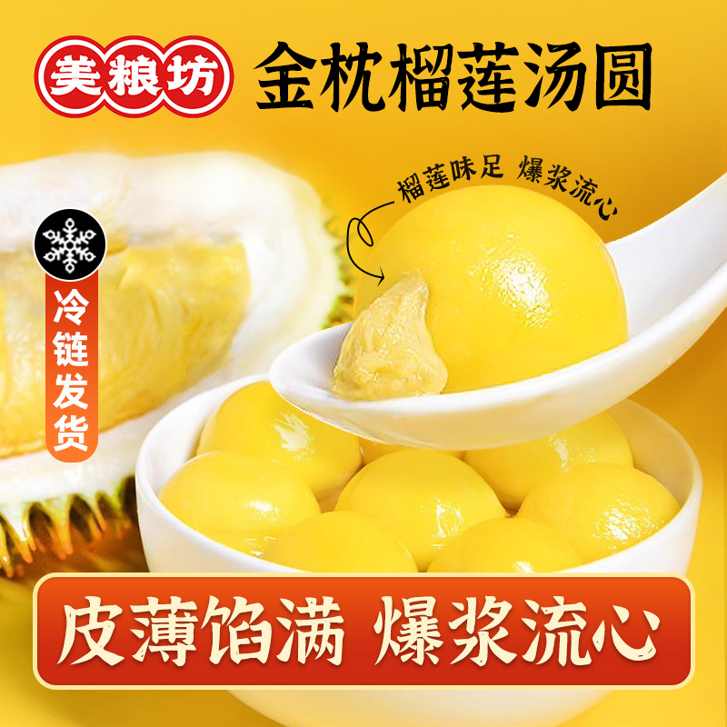 发顺丰】美粮坊泰国金枕榴莲汤圆