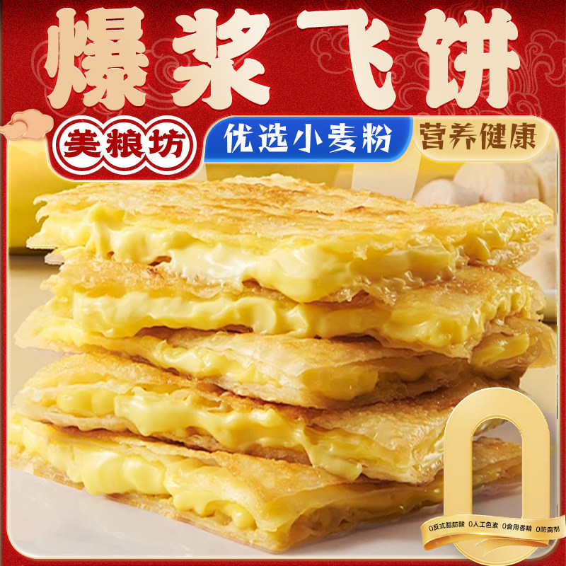 美粮坊黄油印度飞饼早餐学生速食榴莲菠萝飞饼香蕉半成品速食