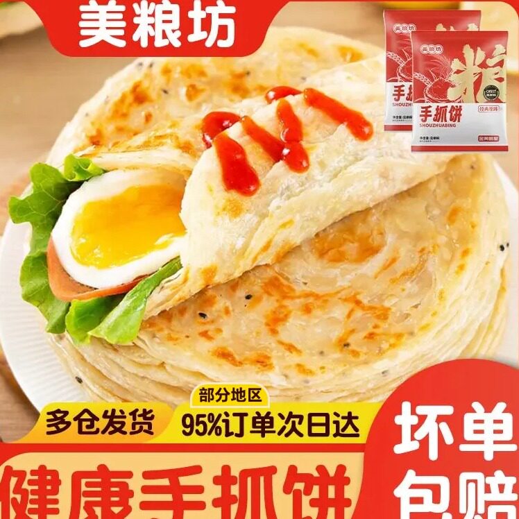 美粮坊正宗手抓饼正品旗舰店葱油饼面半成品速食早餐商用家用