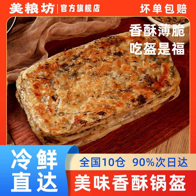 美粮坊梅干菜猪肉锅盔早餐手抓酥皮煎饼商用食品馅饼梅菜扣肉锅魁