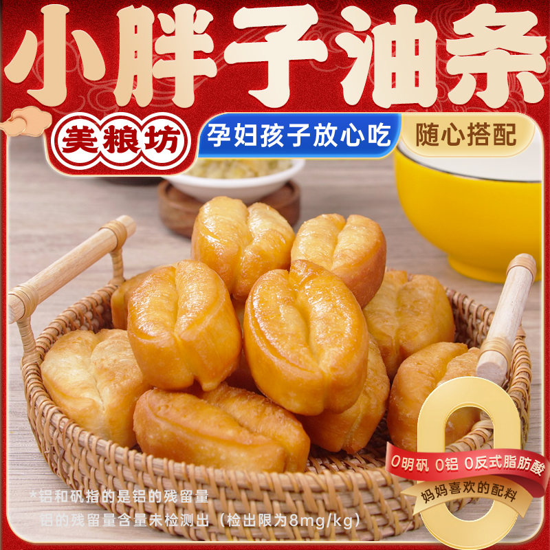 顺丰发货】美粮坊小胖子油条