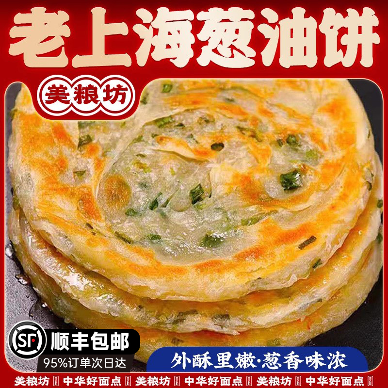 顺丰发货美粮坊老上海风味葱油饼