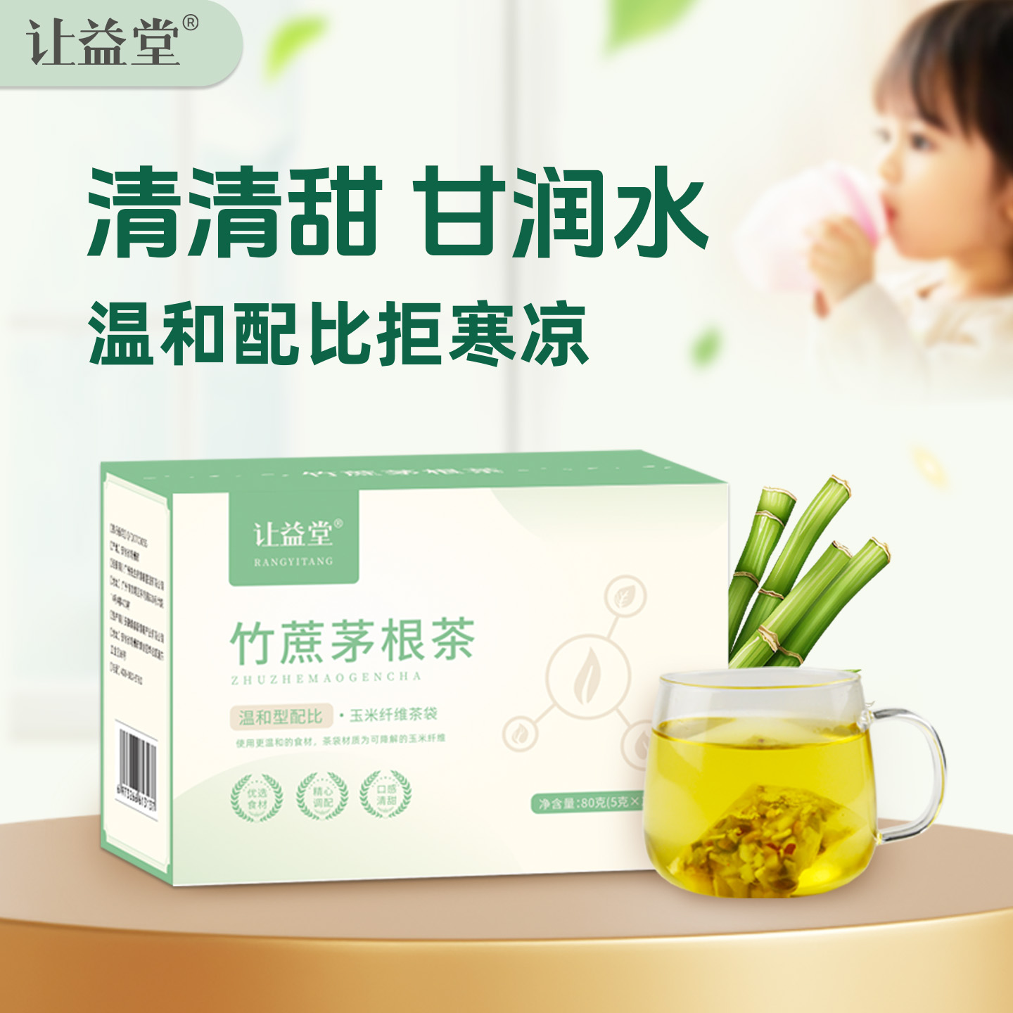 竹蔗茅根茶包/拒寒凉更温和