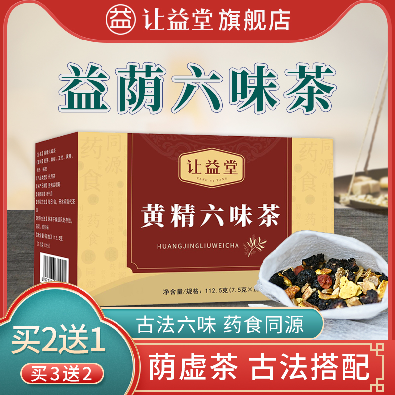 黄精桑葚六味茶/古法荫虚茶