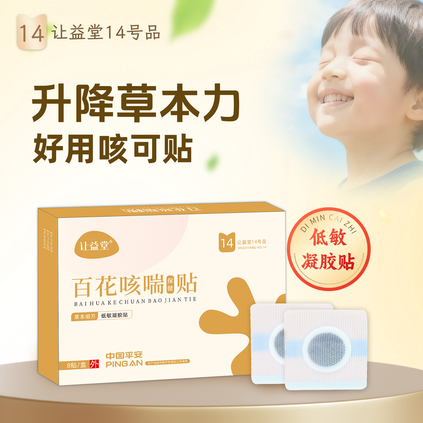 升降草本力/好用的咳可贴