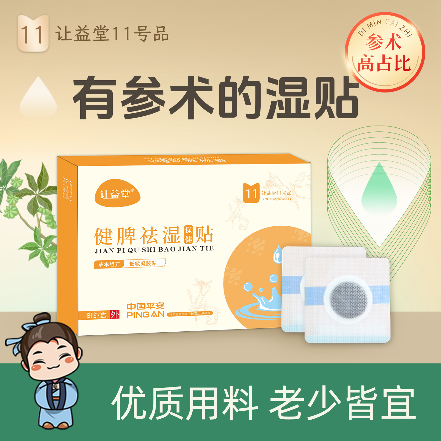 好用的湿气贴/参术高占比