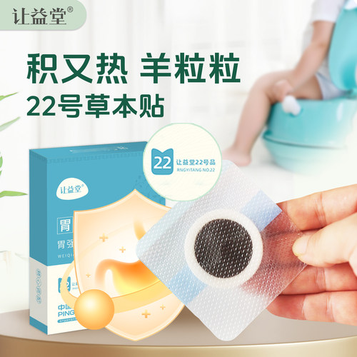 让益堂22号贴/积又热/拉羊粒