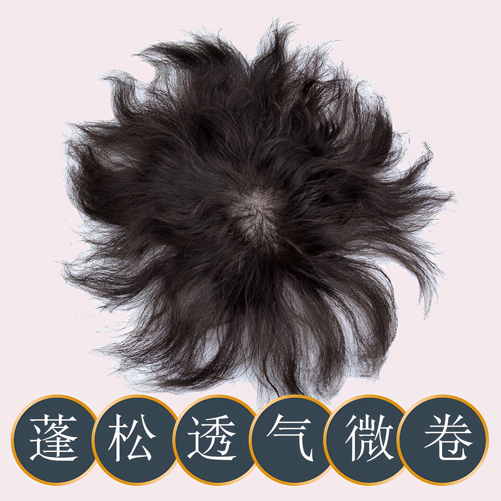 轻薄瑞士网手织款大卷短发卷发片图片