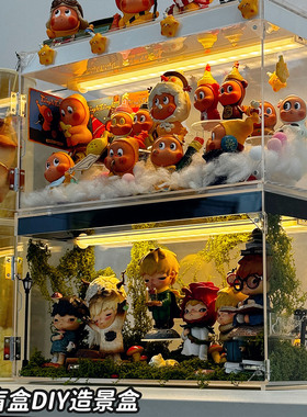 泡泡玛特盲盒收纳展示盒亚克力造景星星人拉布布手办防尘展示柜架