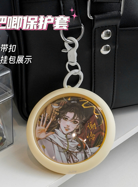 2025新款吧唧挂件展示套动漫周边徽章谷子谷美痛包挂件密封保护套