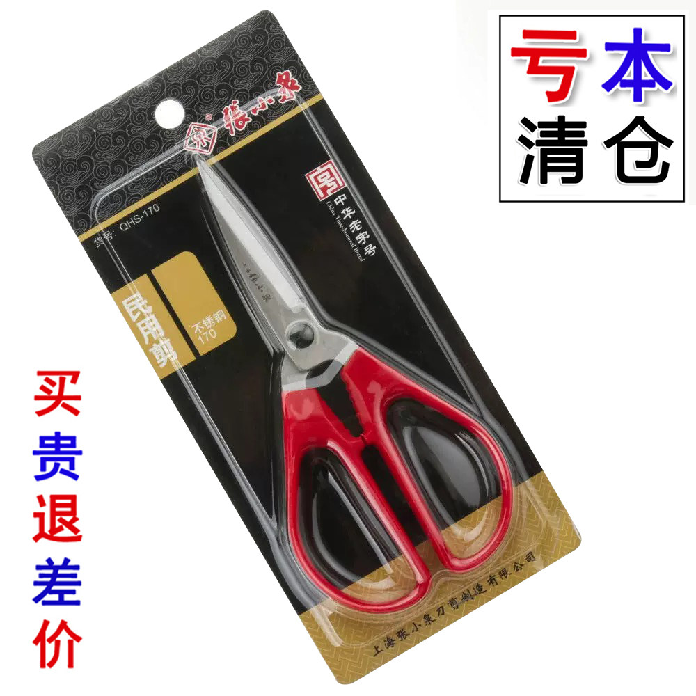 上海张小泉不锈钢家用剪刀QHS-170 QHS-145手工剪刀办公文具剪刀,居家日用,家用剪刀,淘宝优惠券,粉丝福利购,淘宝优惠卷