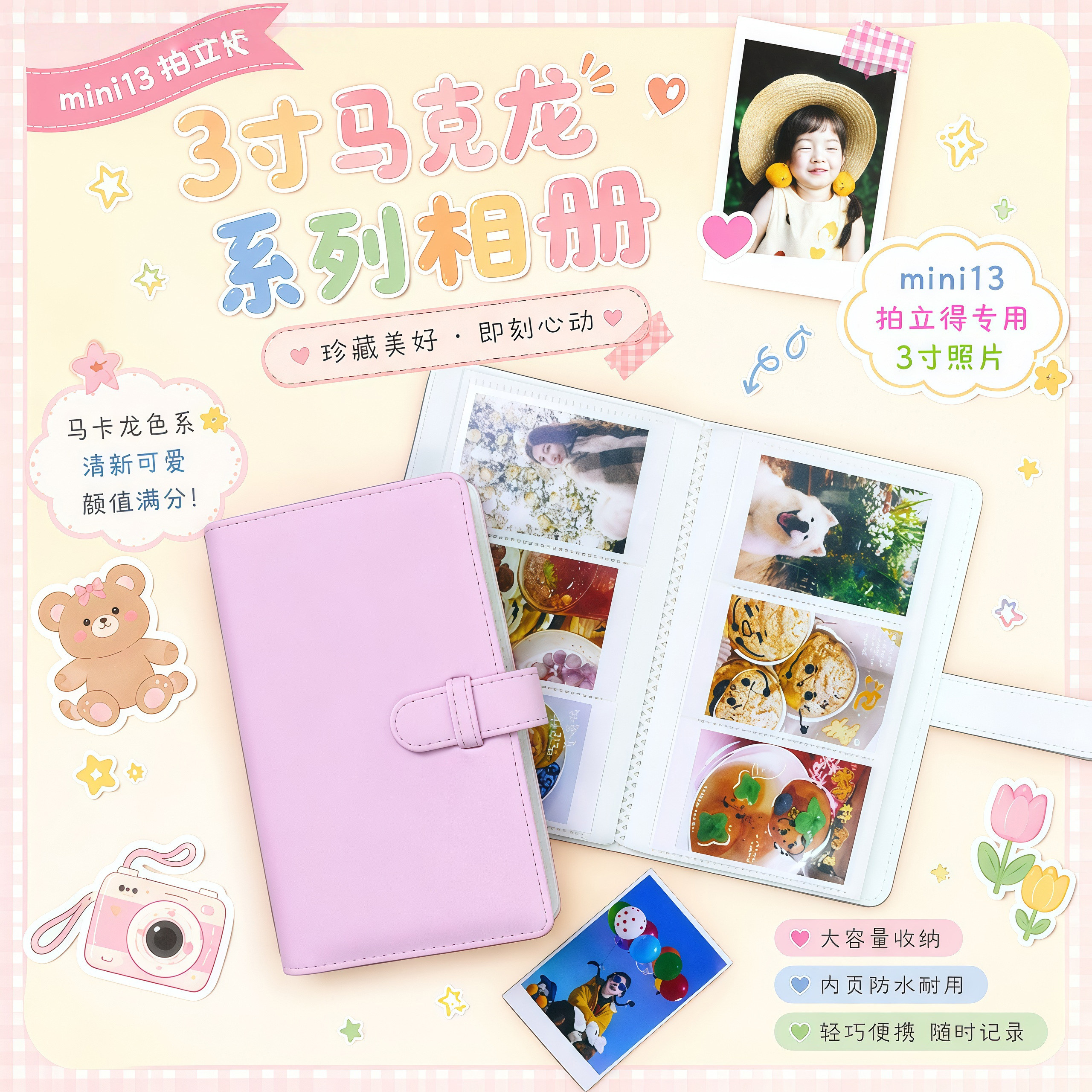 拍立得3寸马卡龙防水大容量相册图片