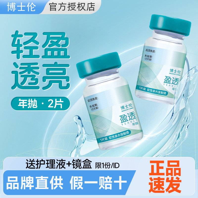 【新品优惠】2片博士伦隐形眼镜年抛近视透明镜片旗舰店官方正品