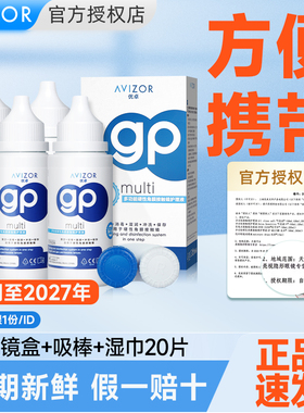 优卓护理液60ml硬性眼镜rgp角膜塑性ok镜小瓶便携旅行装可上飞机
