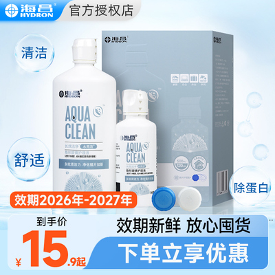 海昌护理液隐形眼镜500+120ml美瞳清洗水除蛋白液旗舰店官网正品