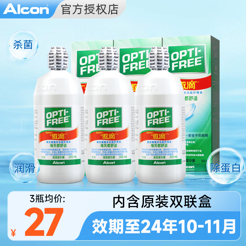 爱尔康傲滴护理液355ml*3隐形眼镜美瞳清洗水大小瓶去除蛋白进口