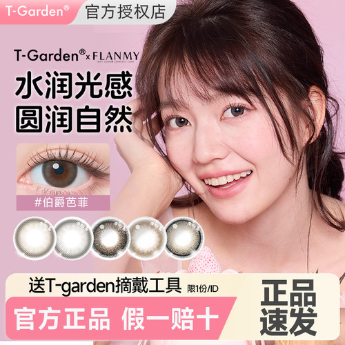 【爵士黑松饼】Flanmy美瞳日抛10片隐形眼镜小直径狗狗眼T-Garden
