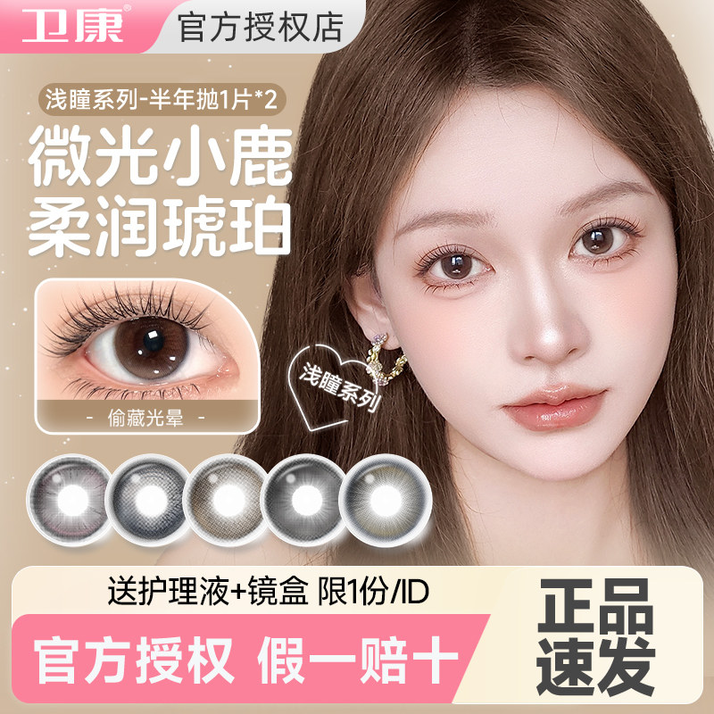 卫康美瞳半年抛2片装隐形眼镜自然小直径旗舰店官方正品图片
